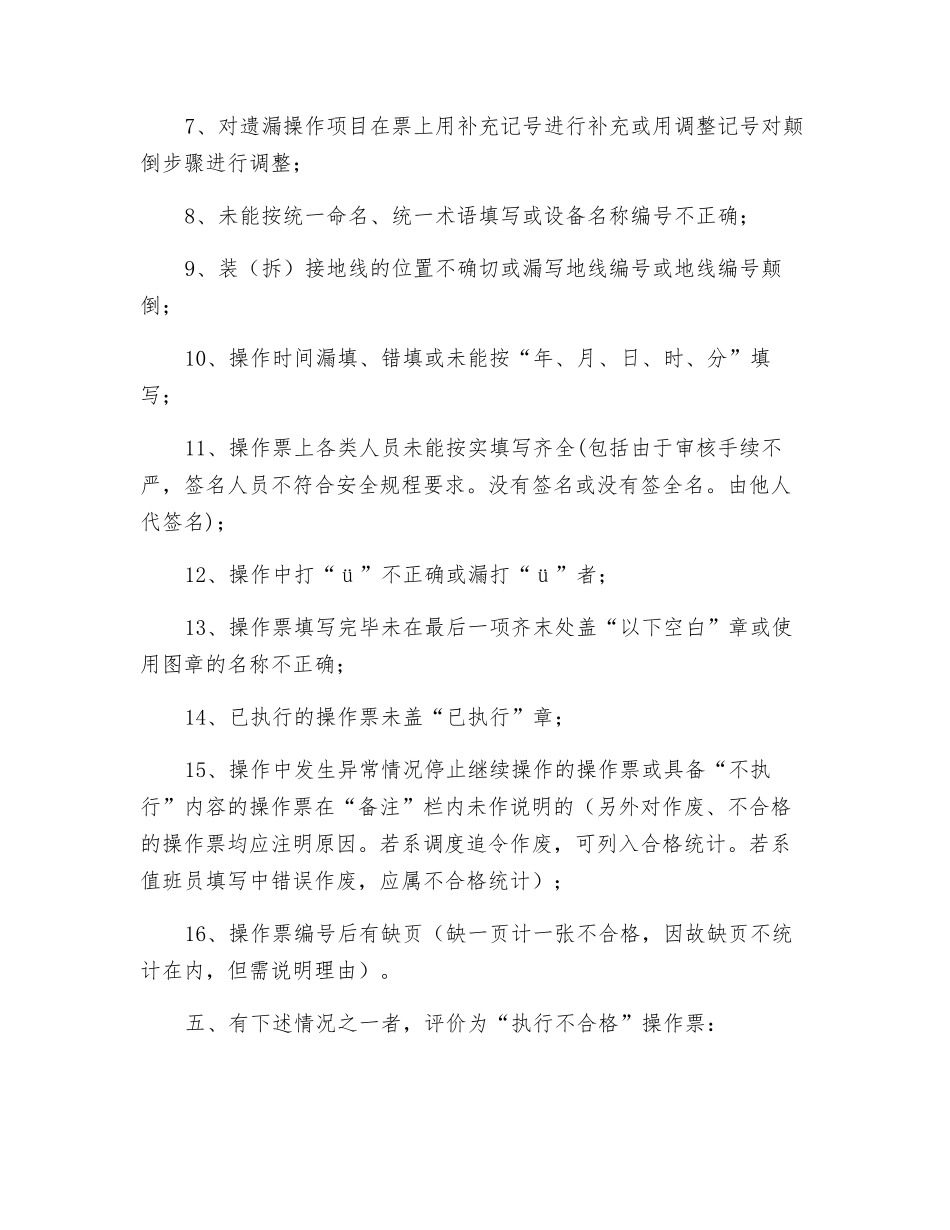 电气操作票和工作票制度_第2页