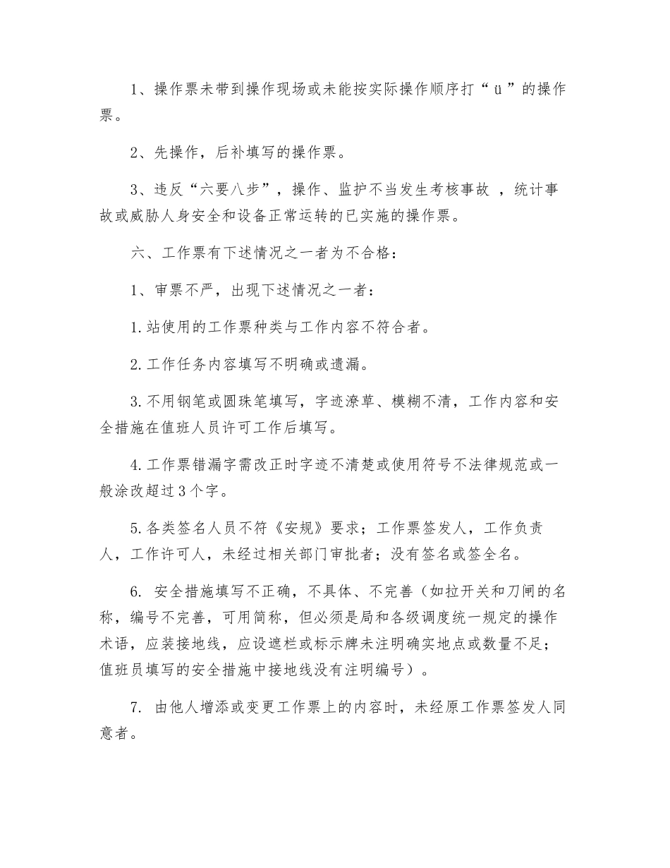 电气操作票和工作票制度_第3页