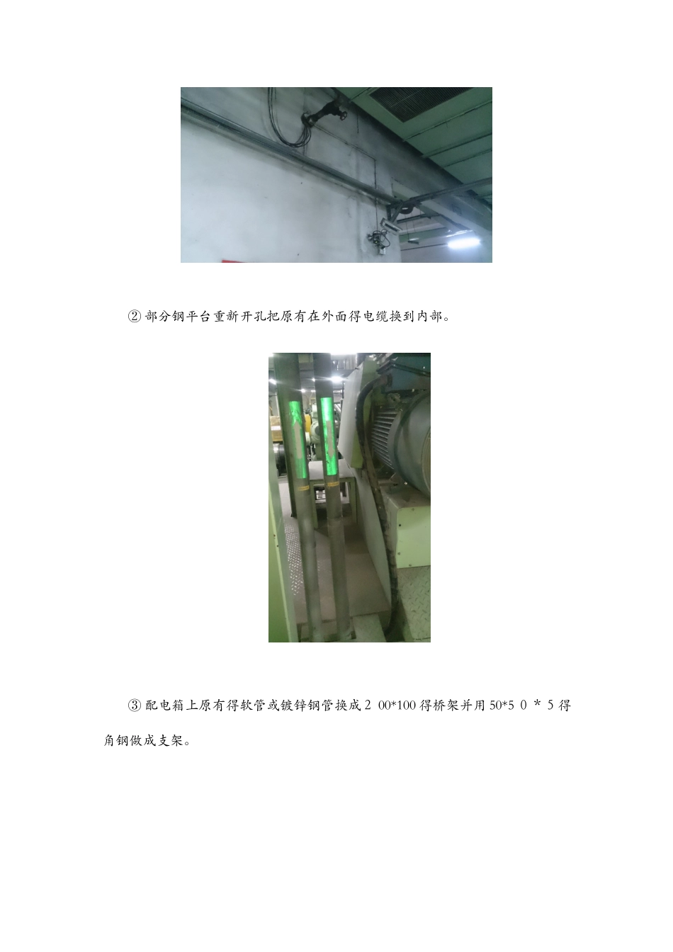 电气改造方案_第2页