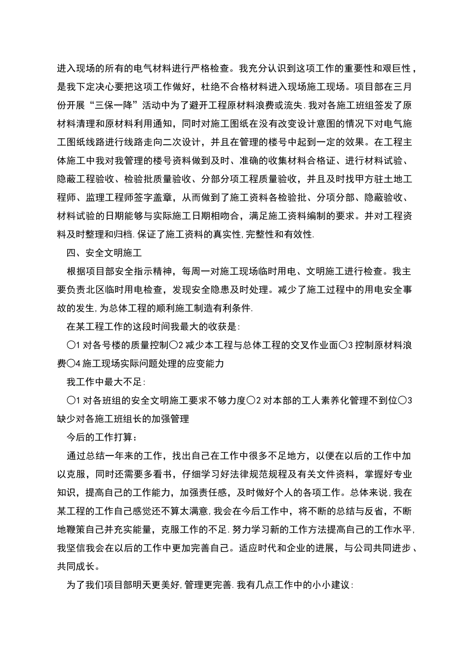 电气施工员个人工作总结范文三_第2页