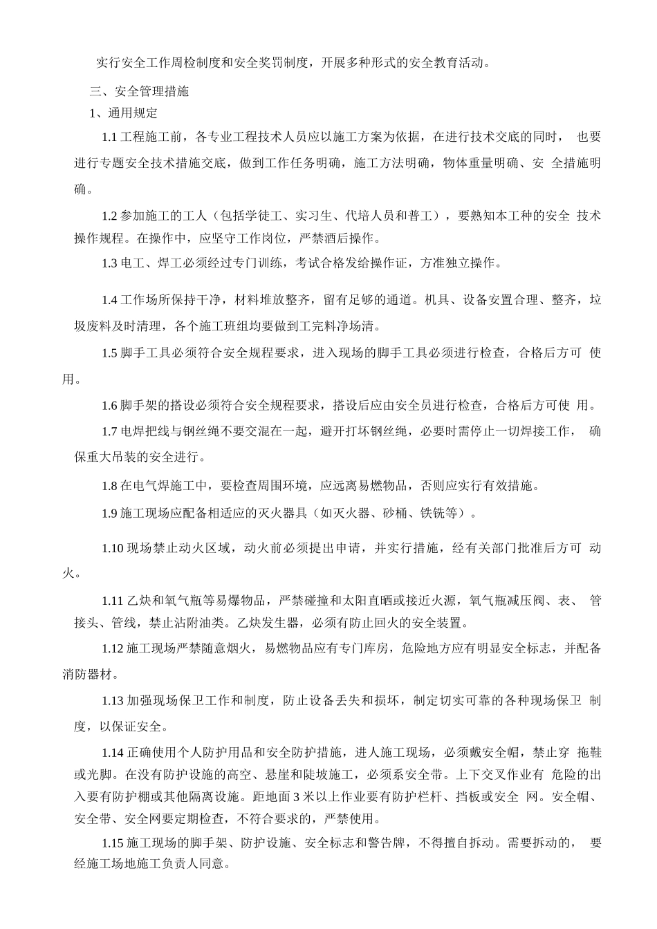 电气施工安全保证措施方案_第2页