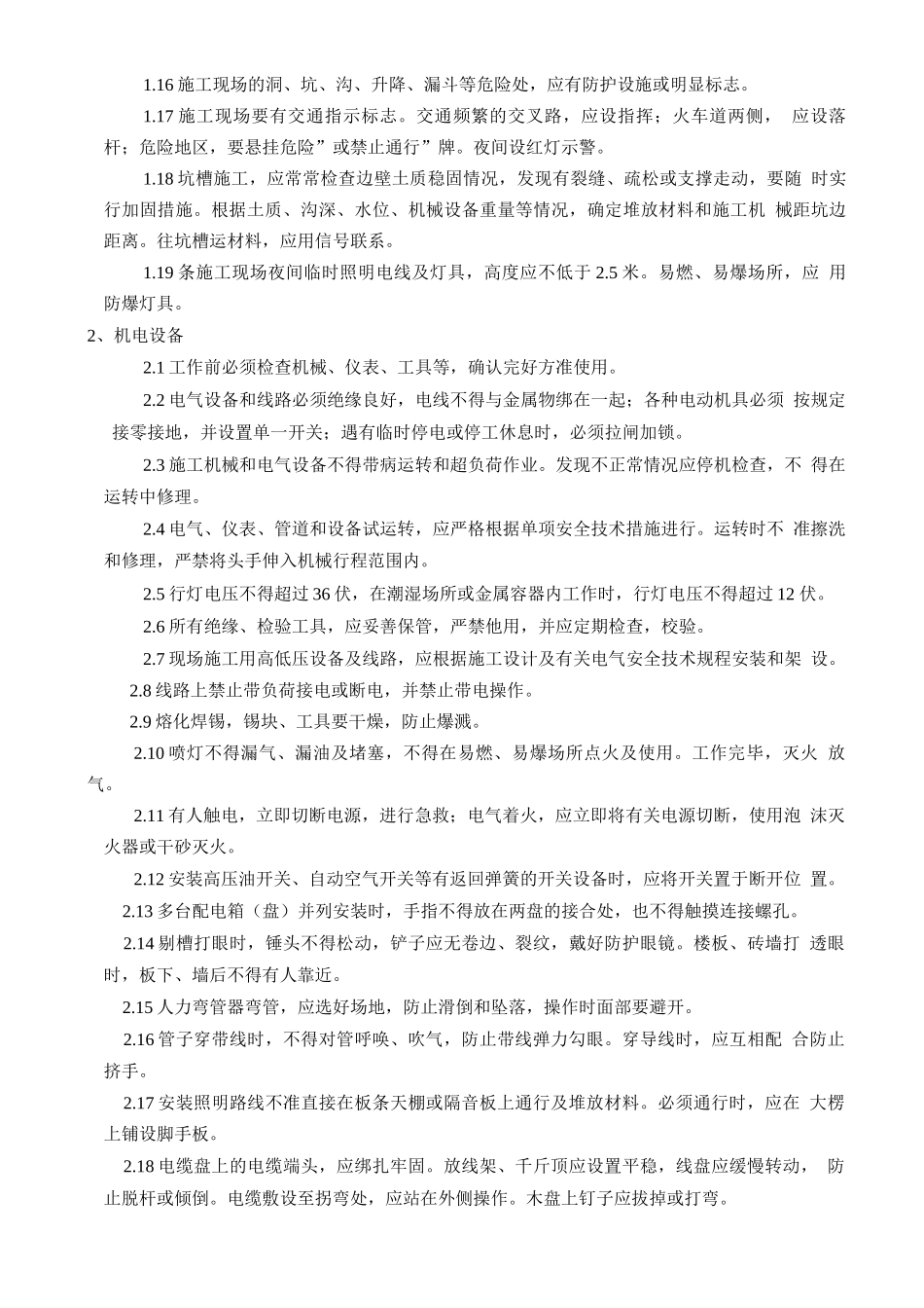 电气施工安全保证措施方案_第3页