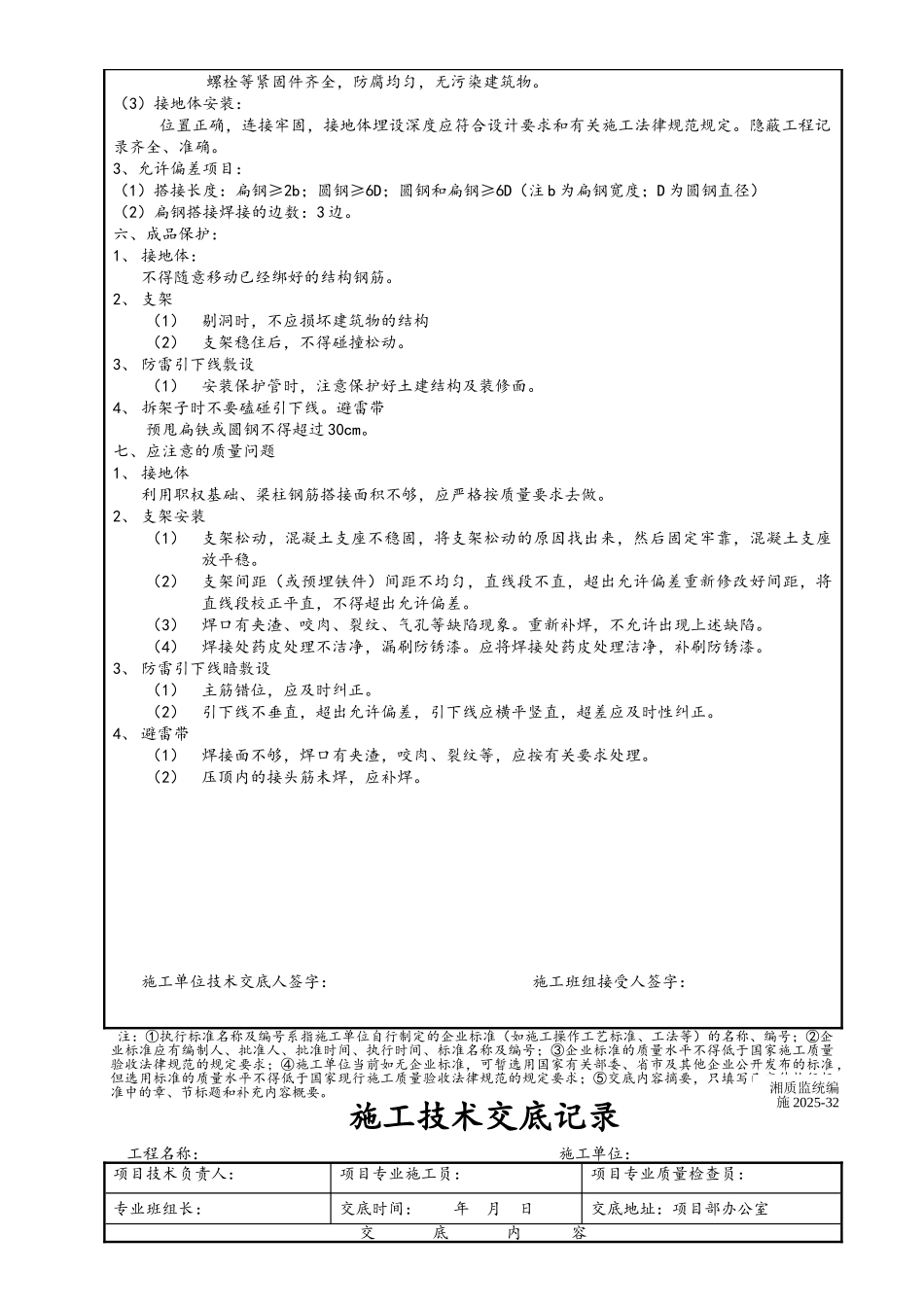 电气施工技术交底记录_第2页