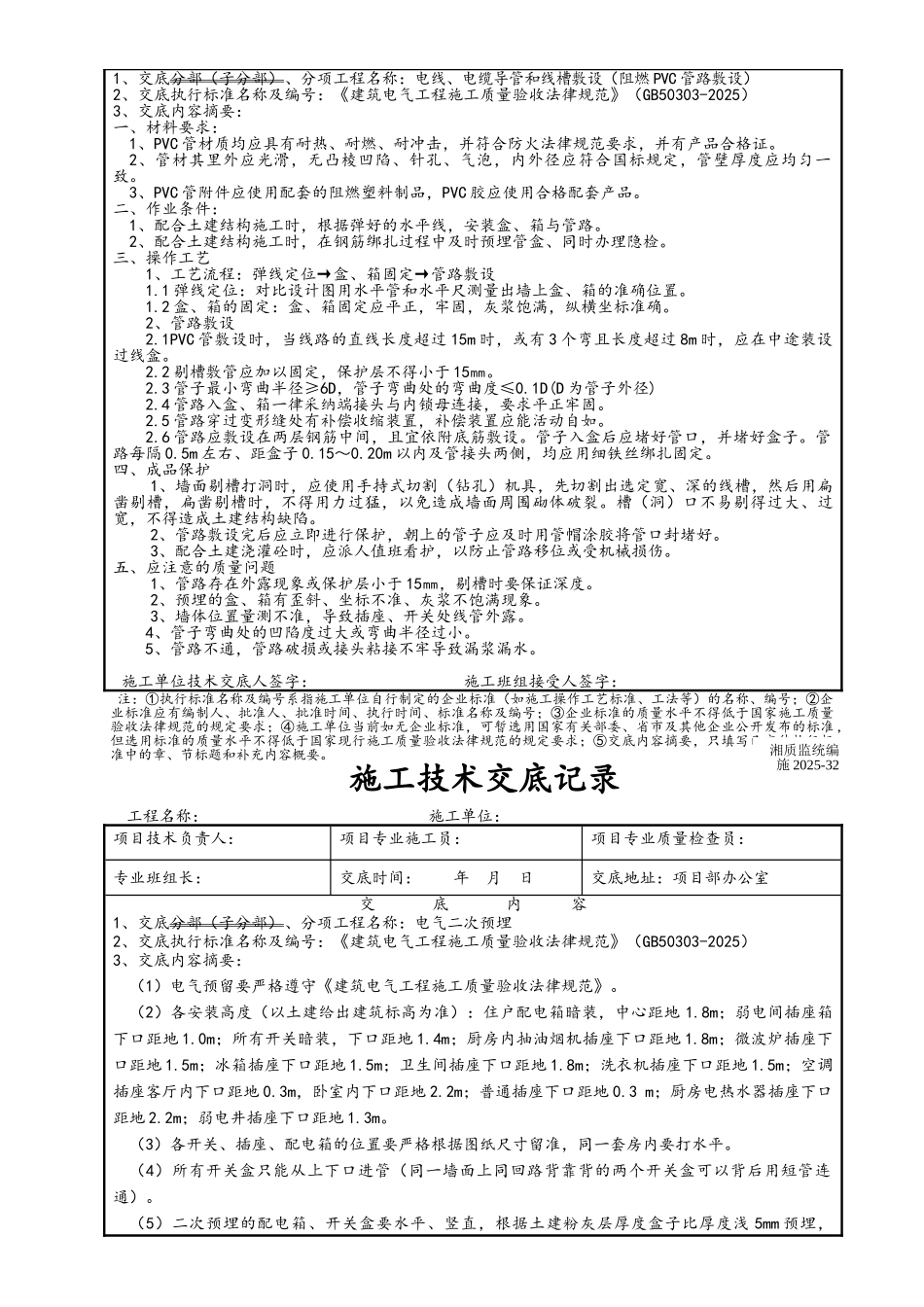 电气施工技术交底记录_第3页