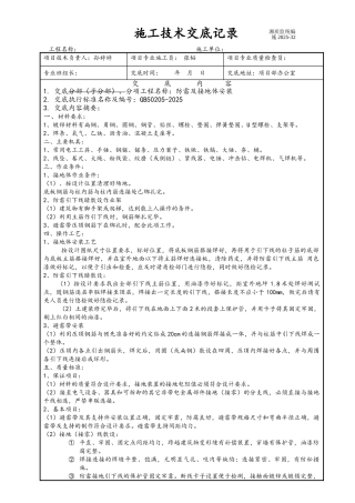 电气施工技术交底记录
