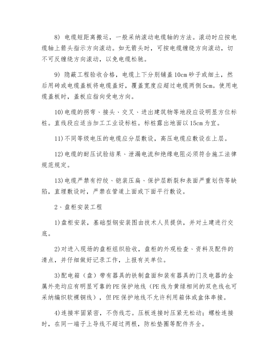 电气施工技术措施_第2页