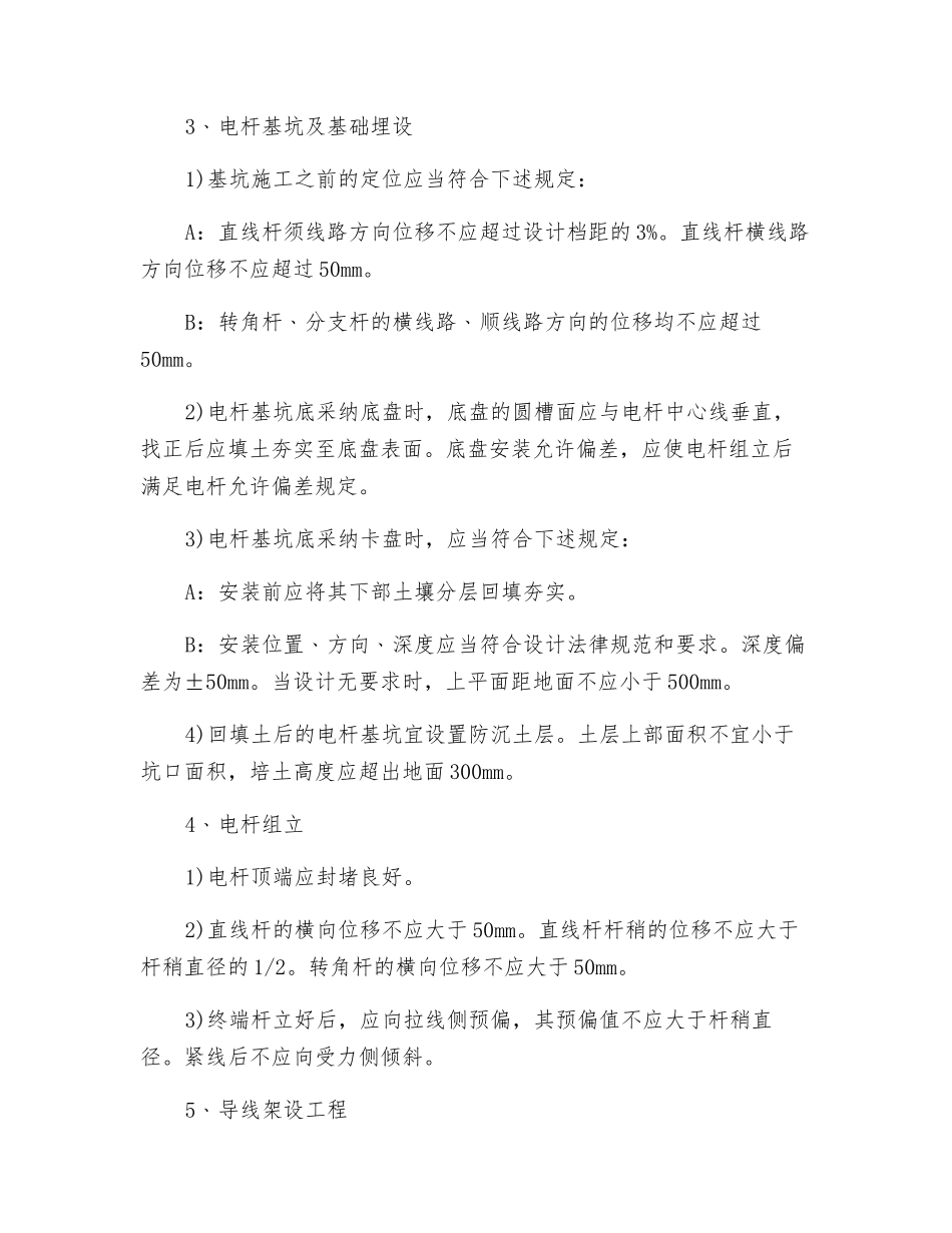 电气施工技术措施_第3页