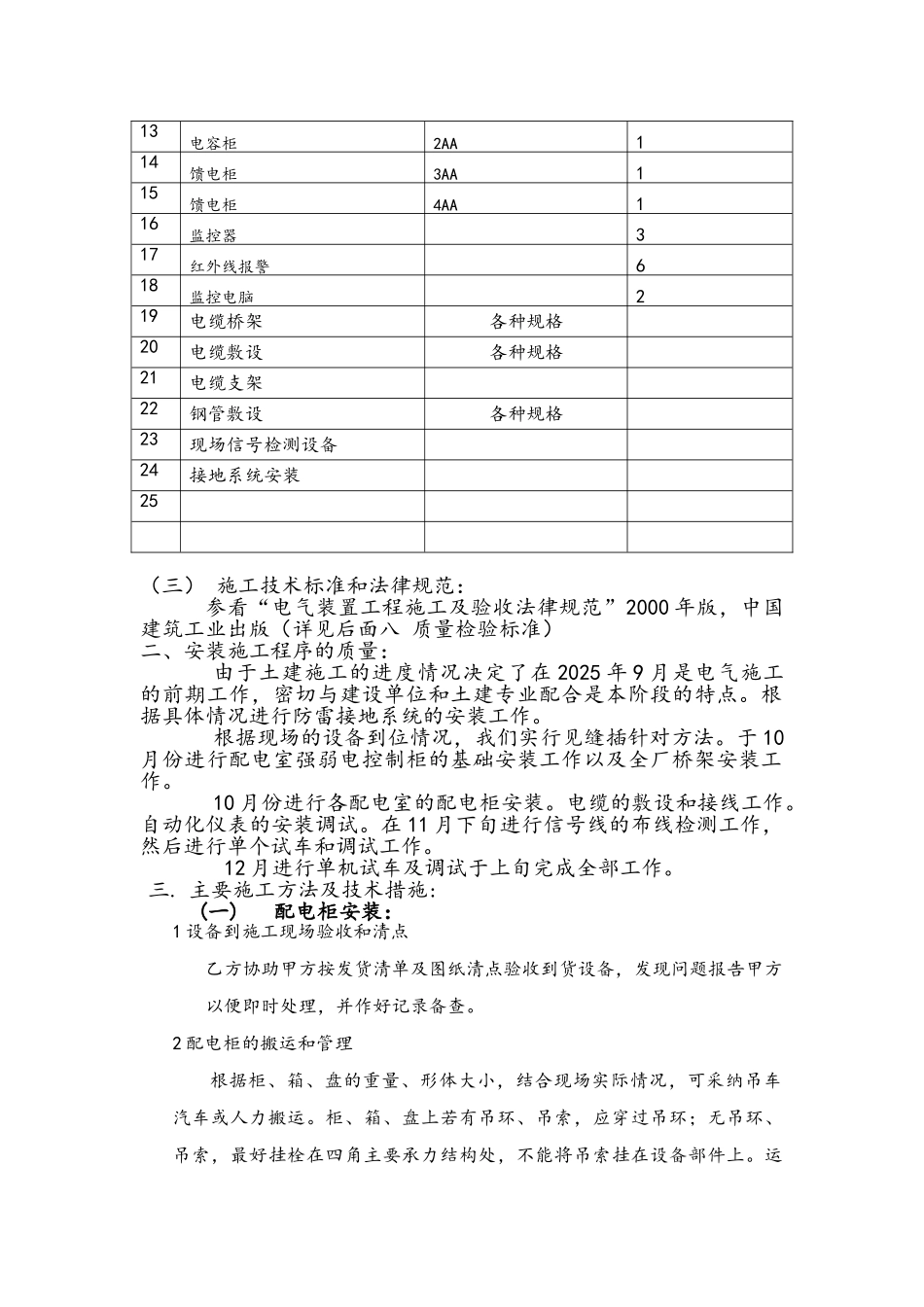 电气施工方案_第2页