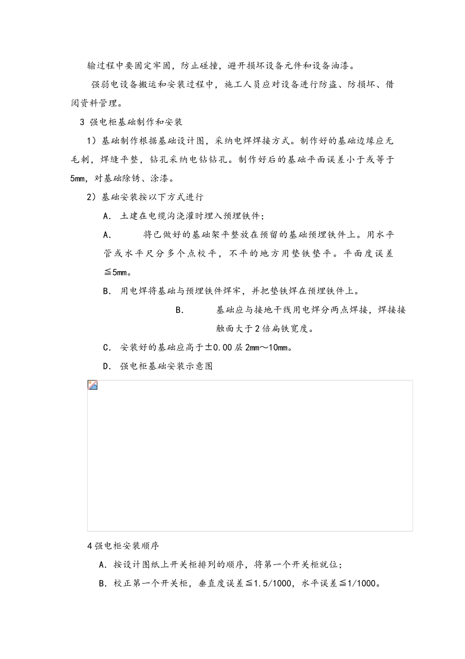 电气施工方案_第3页