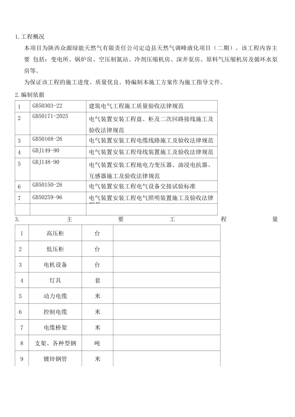 电气施工方案2_第3页