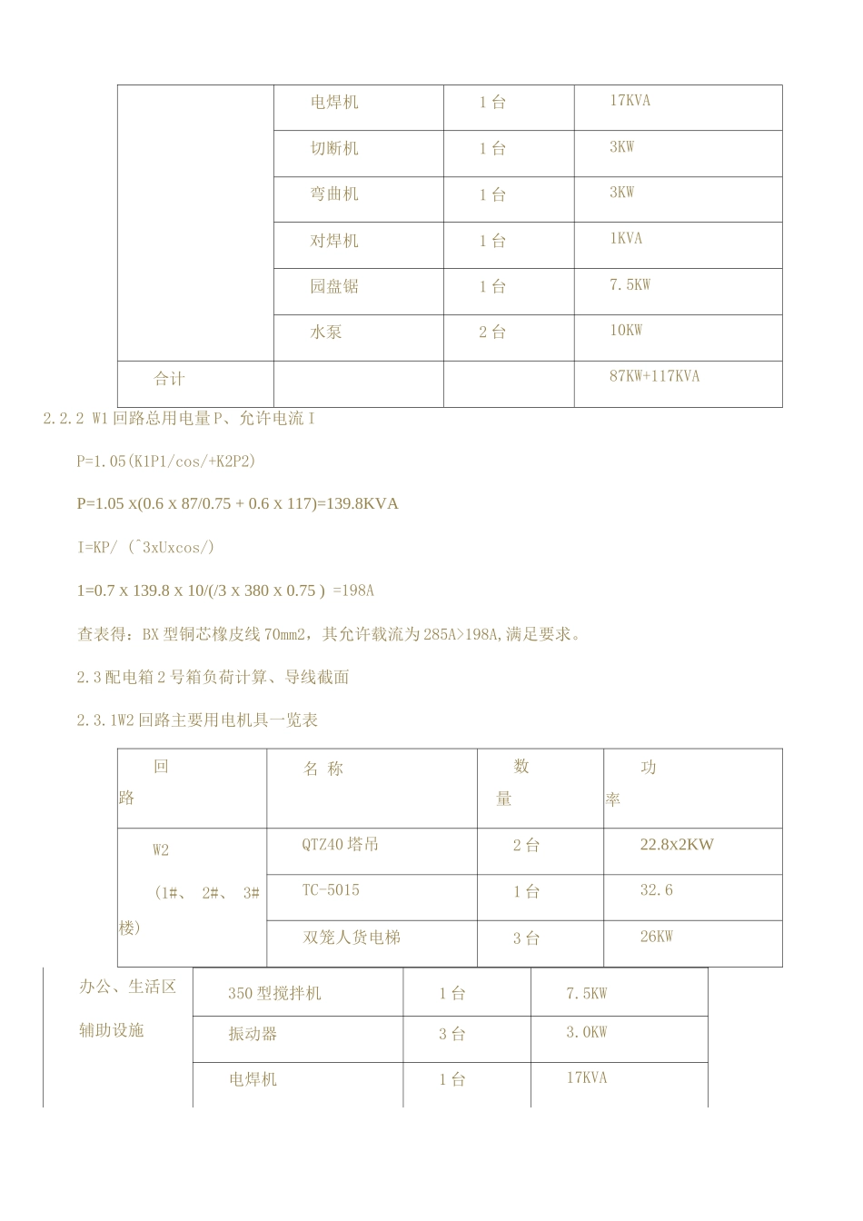 电气施工方案—参考_第3页