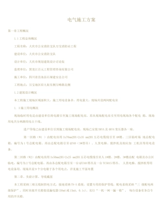 电气施工方案—参考