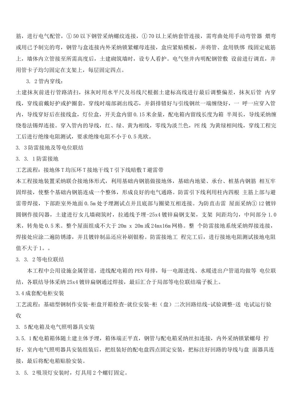 电气施工方案MicrosoftWord文档_第2页