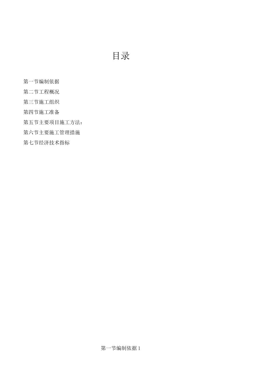 电气施工方案3_第1页