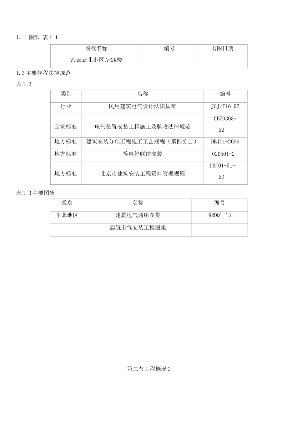 电气施工方案3_第2页
