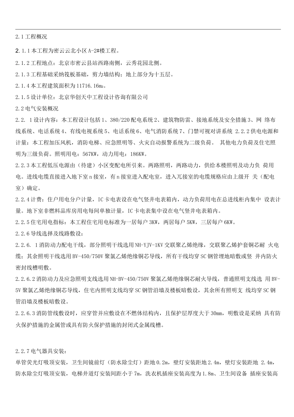 电气施工方案3_第3页