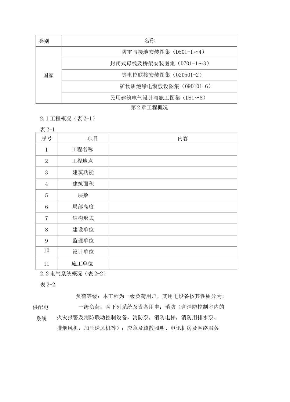 电气施工方案4_第2页
