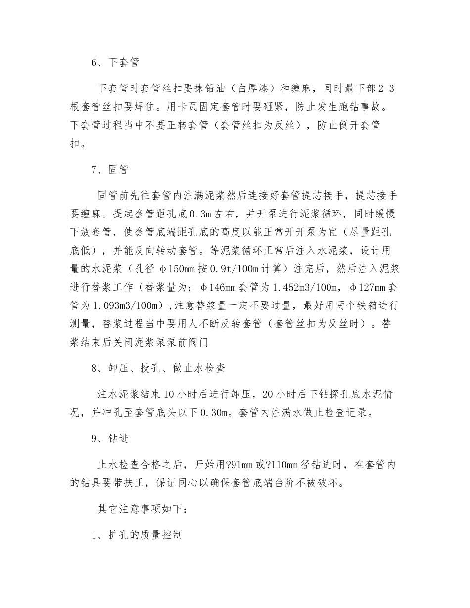 电气施工方案与技术措施_第2页