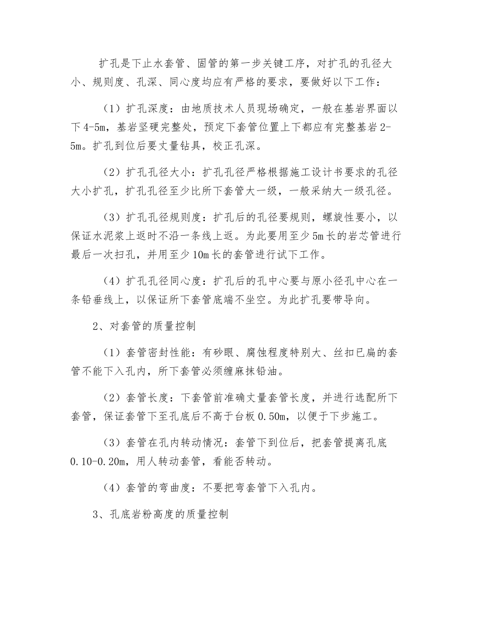 电气施工方案与技术措施_第3页