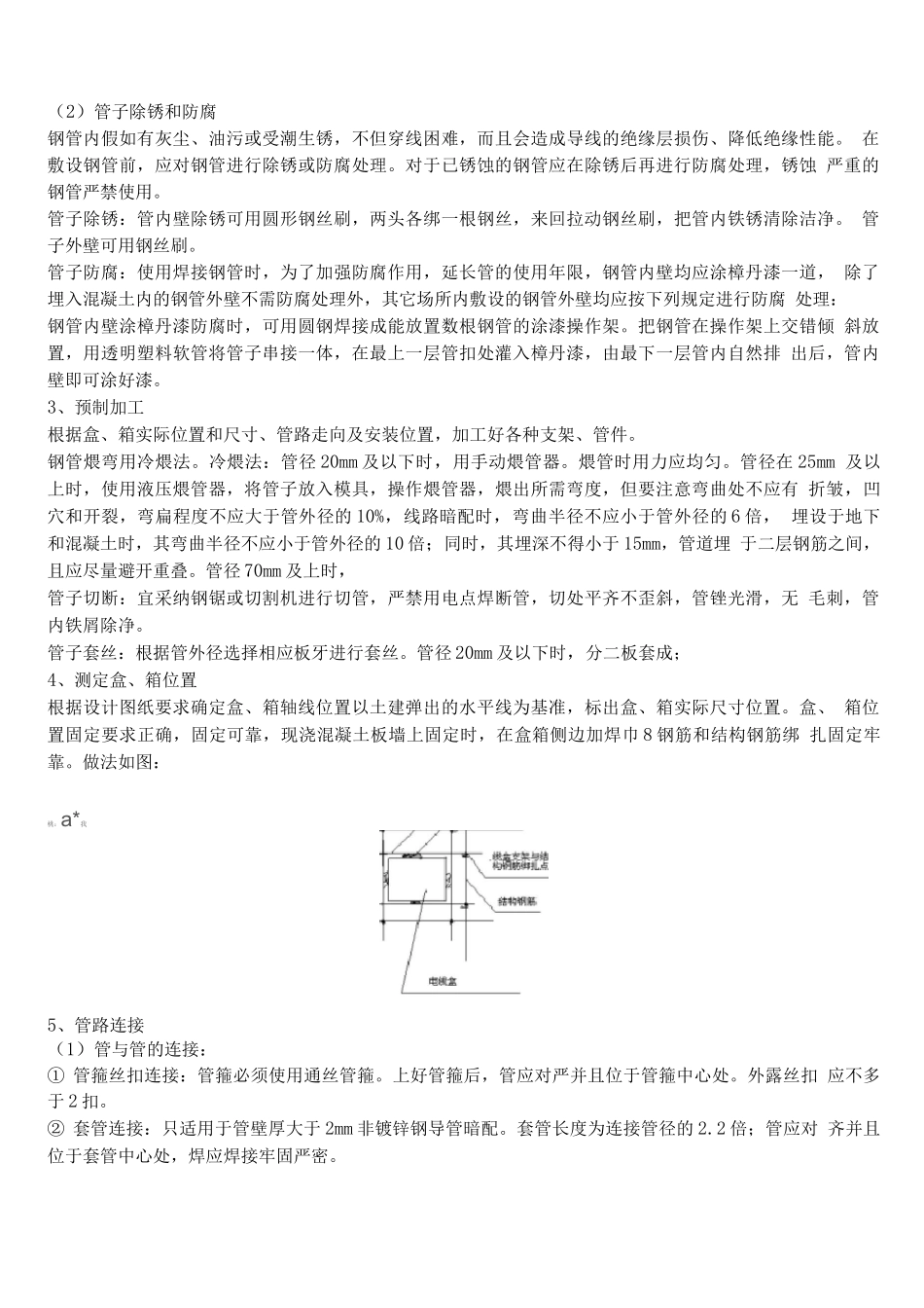 电气暗配管专项施工方案_第2页