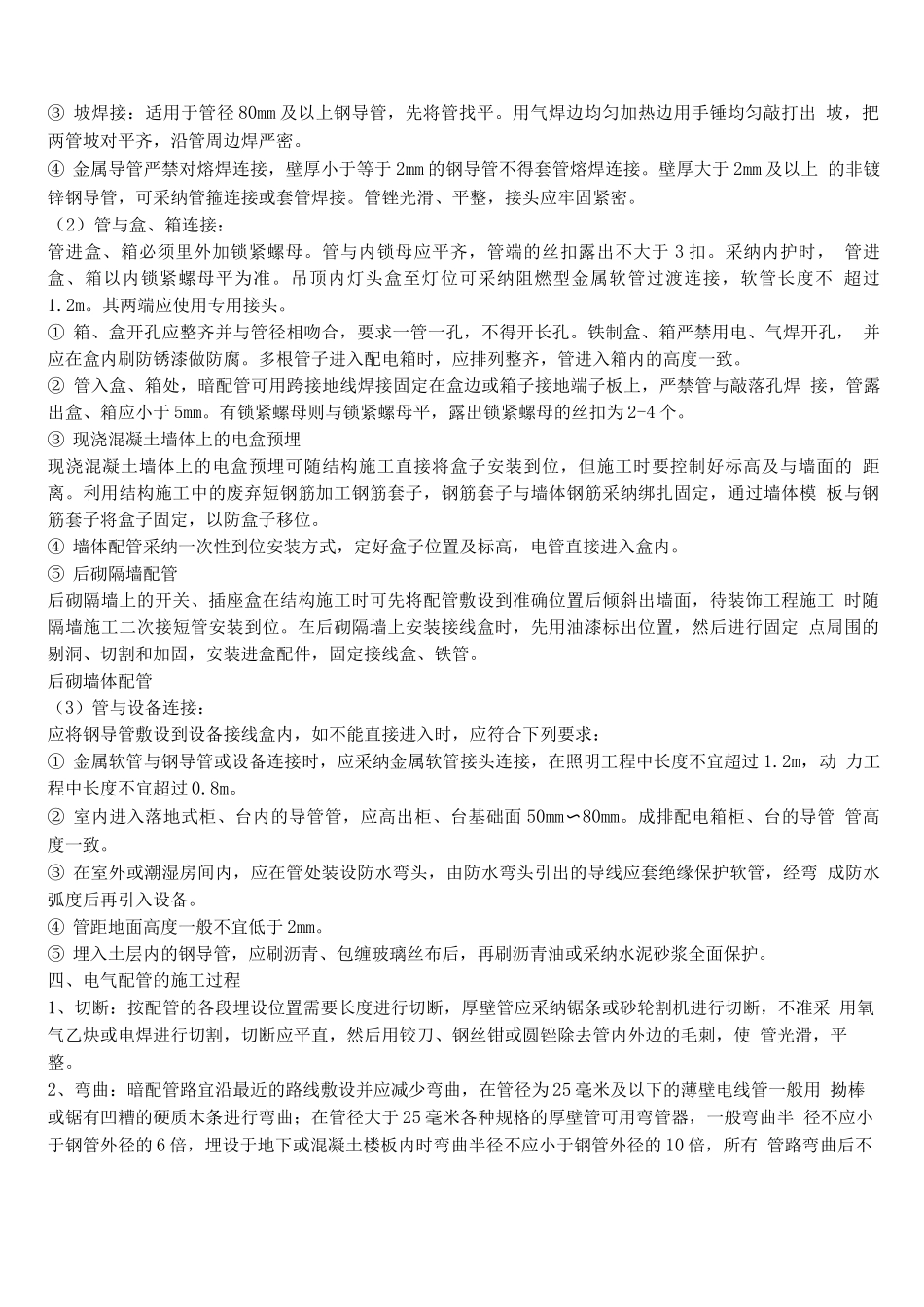 电气暗配管专项施工方案_第3页