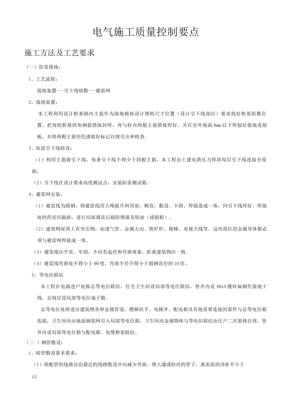 电气施工质量控制要点_第1页