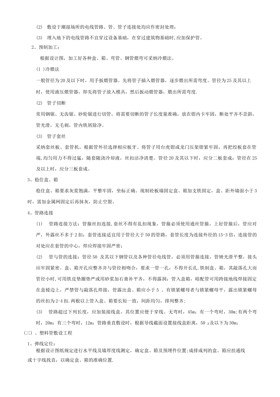 电气施工质量控制要点_第2页