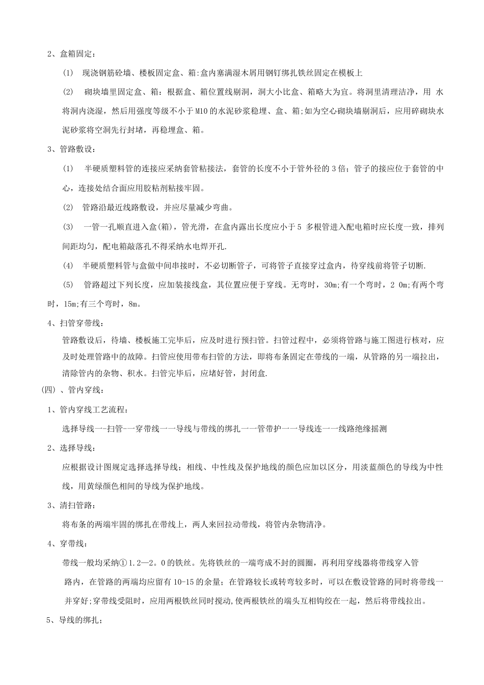 电气施工质量控制要点_第3页