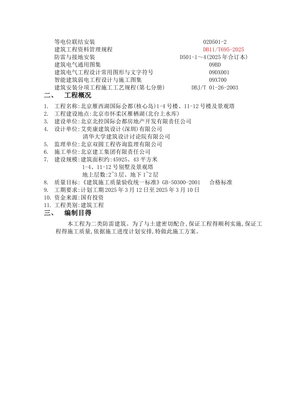 电气施工预留预埋方案_第3页
