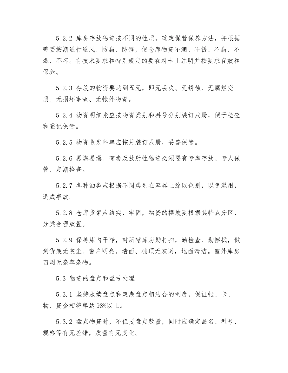 电气检修班仓库管理制度_第3页