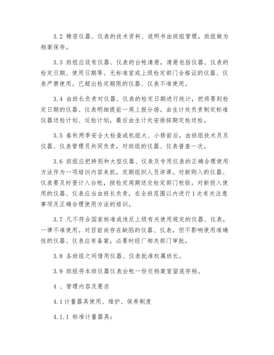 电气检修班(热工班)仪器仪表管理制度_第2页