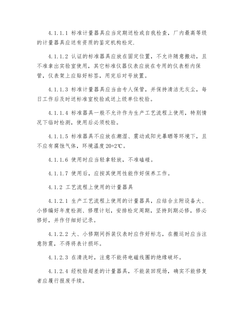 电气检修班(热工班)仪器仪表管理制度_第3页