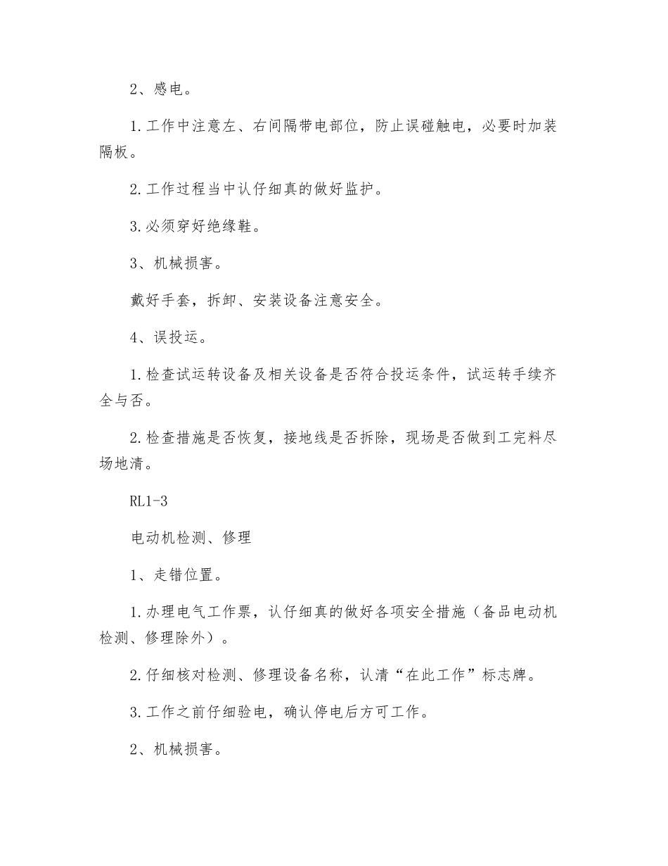 电气检修危险因素分析预测及安全技术措施_第2页