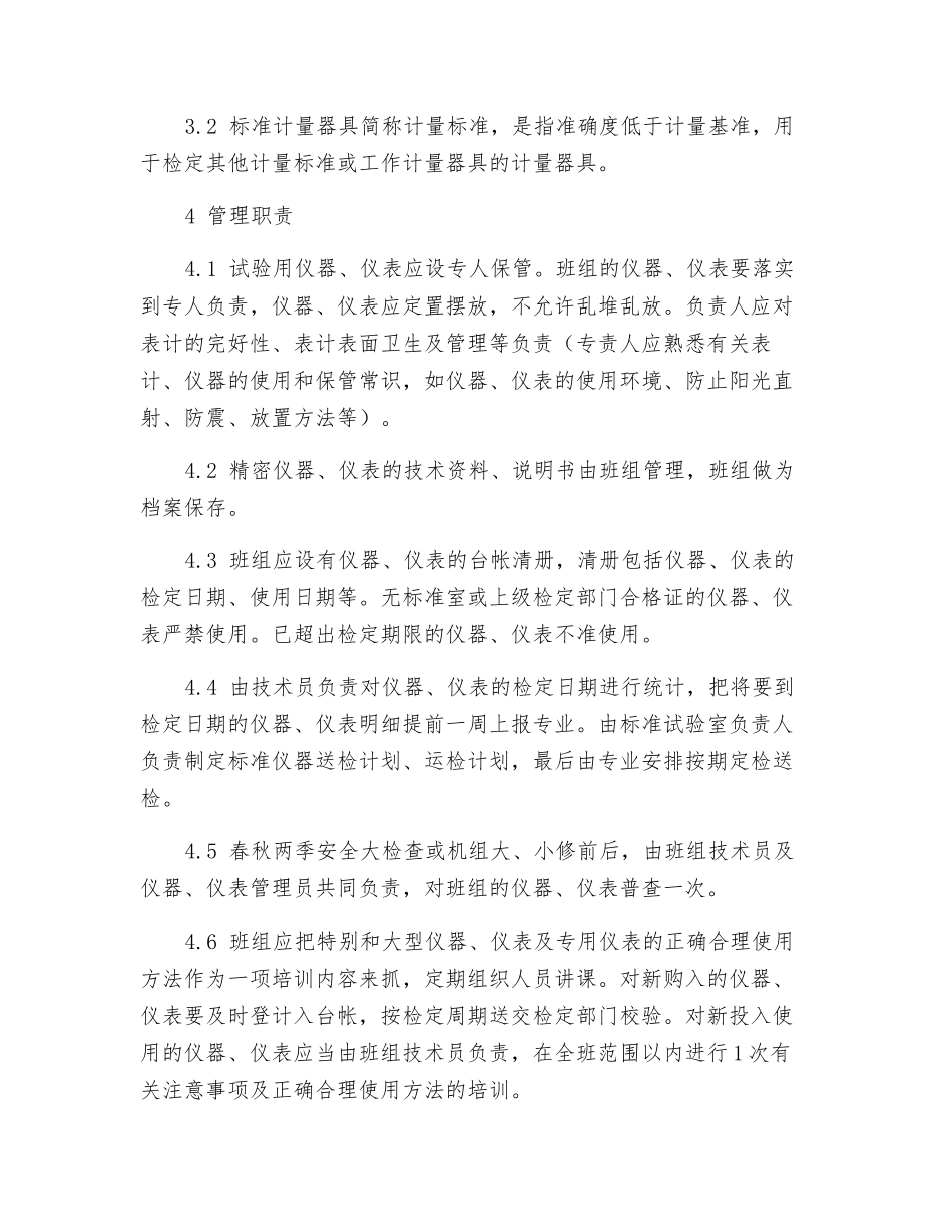 电气检修班仪器仪表管理制度_第2页