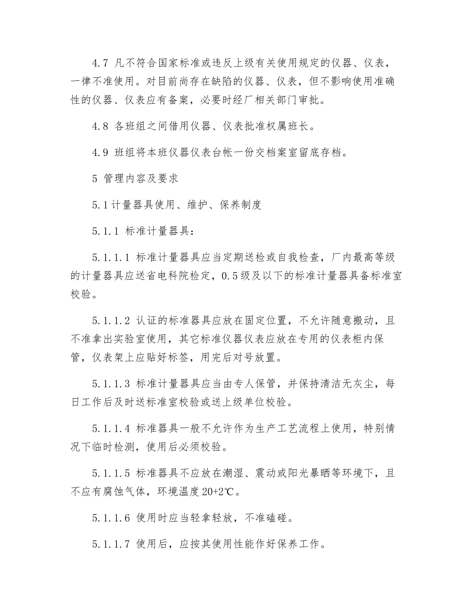 电气检修班仪器仪表管理制度_第3页