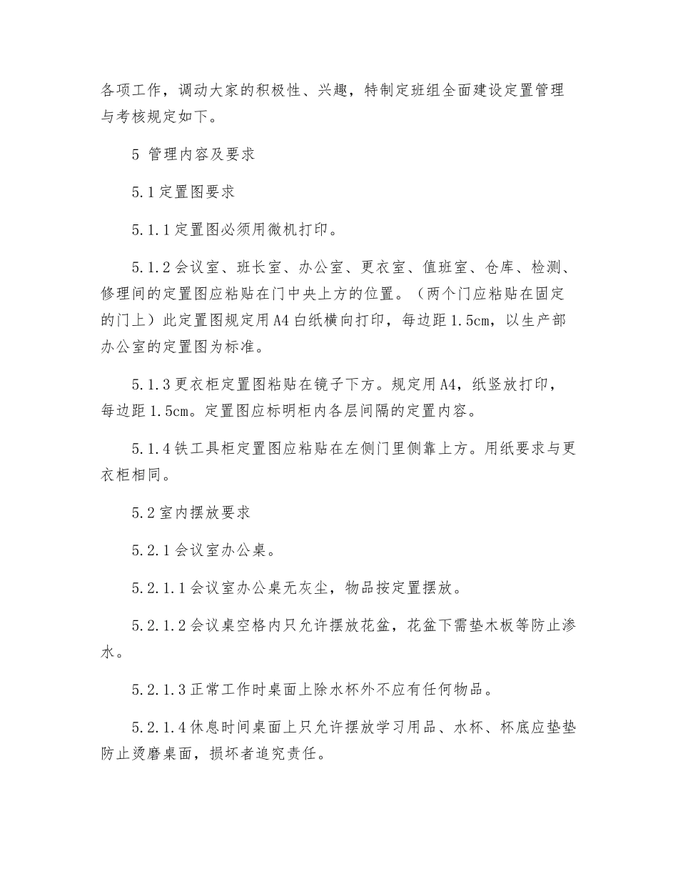 电气检修班全面建设定置管理与考核规定_第2页