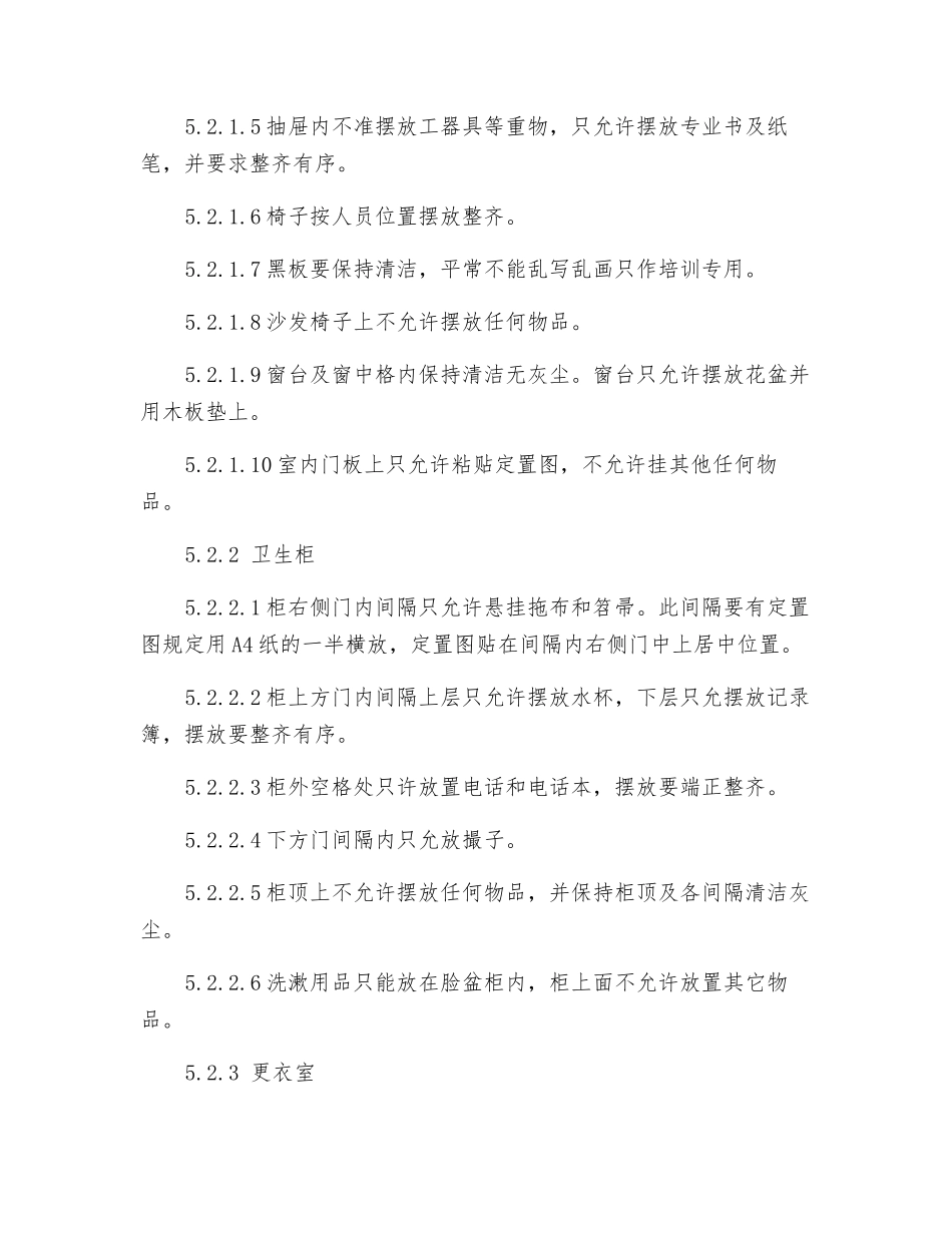 电气检修班全面建设定置管理与考核规定_第3页