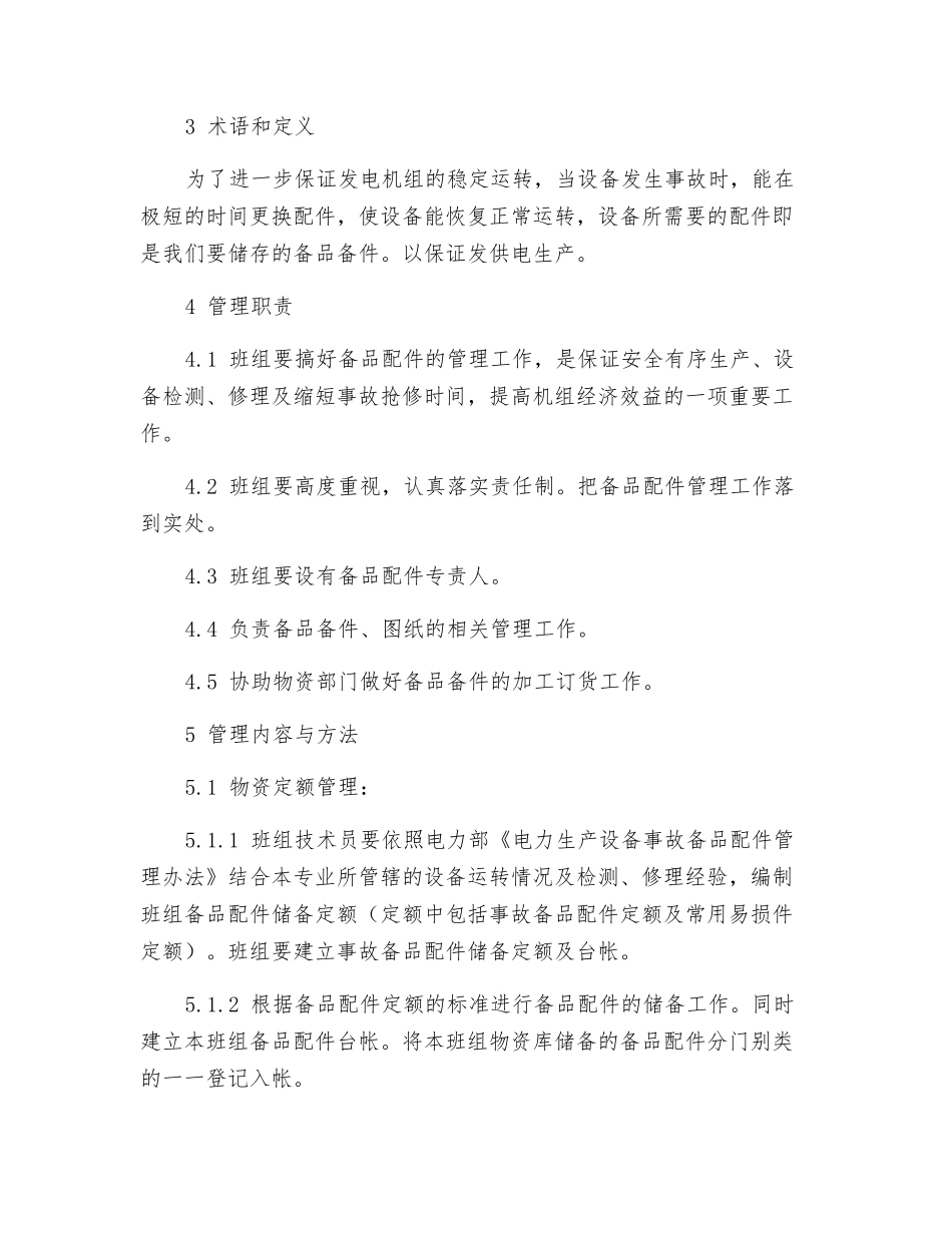 电气检修班备品配件管理制度_第2页