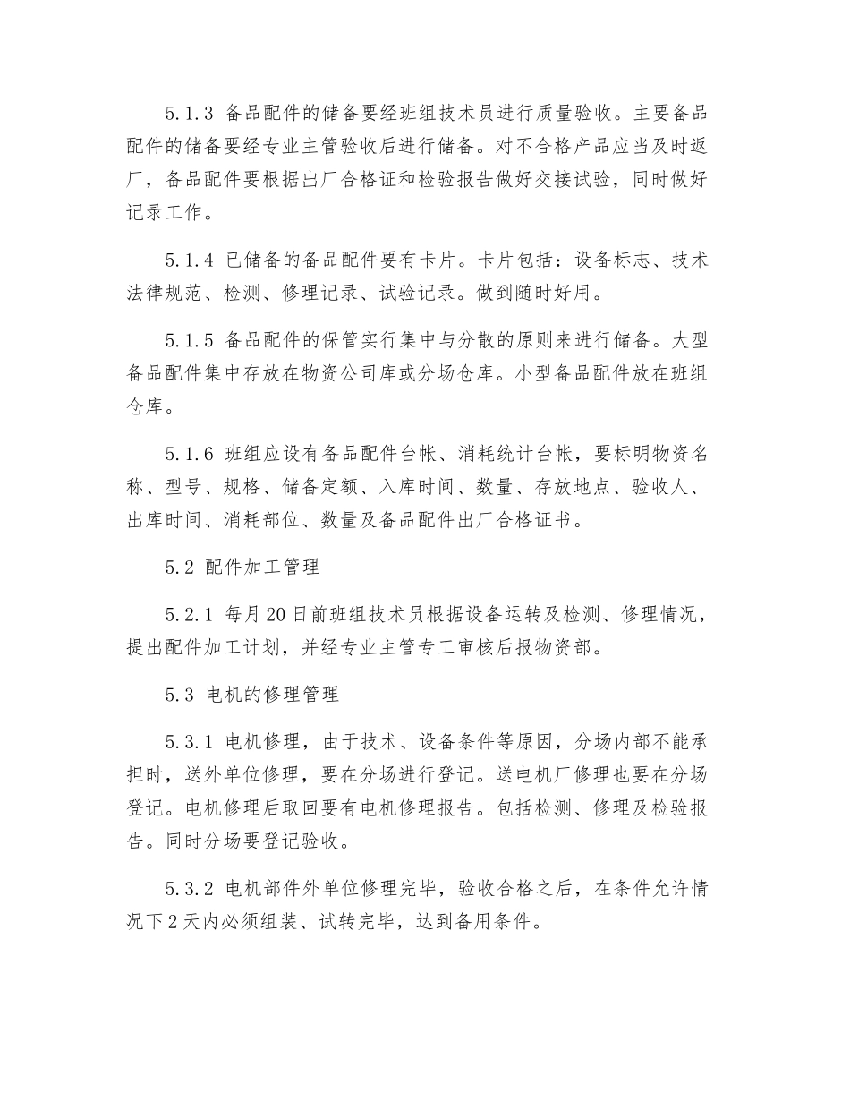 电气检修班备品配件管理制度_第3页