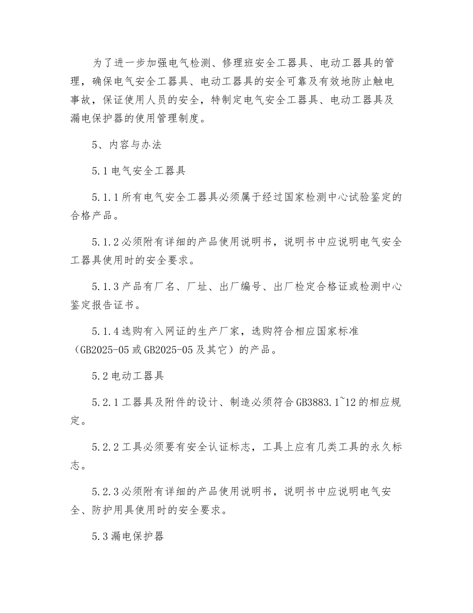 电气检修班电气安全用具、电动工器具管理制度_第3页