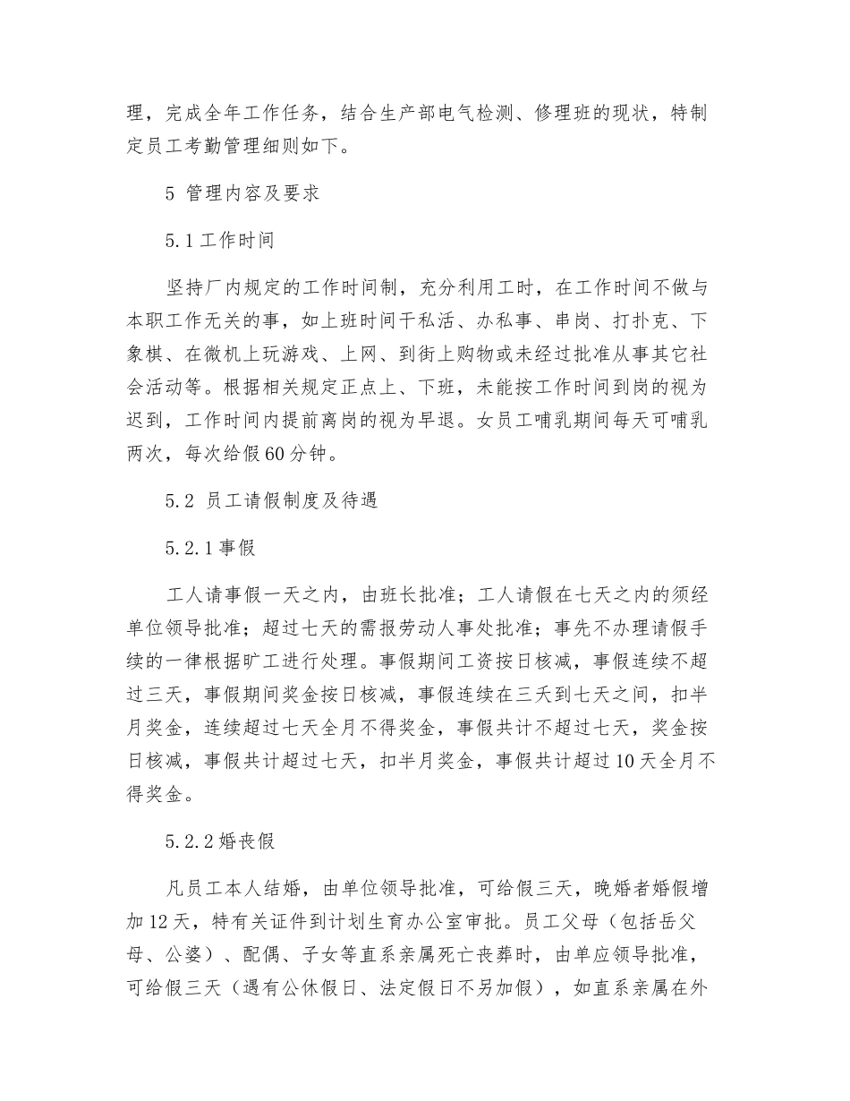 电气检修班职工考勤管理与考核规定_第2页