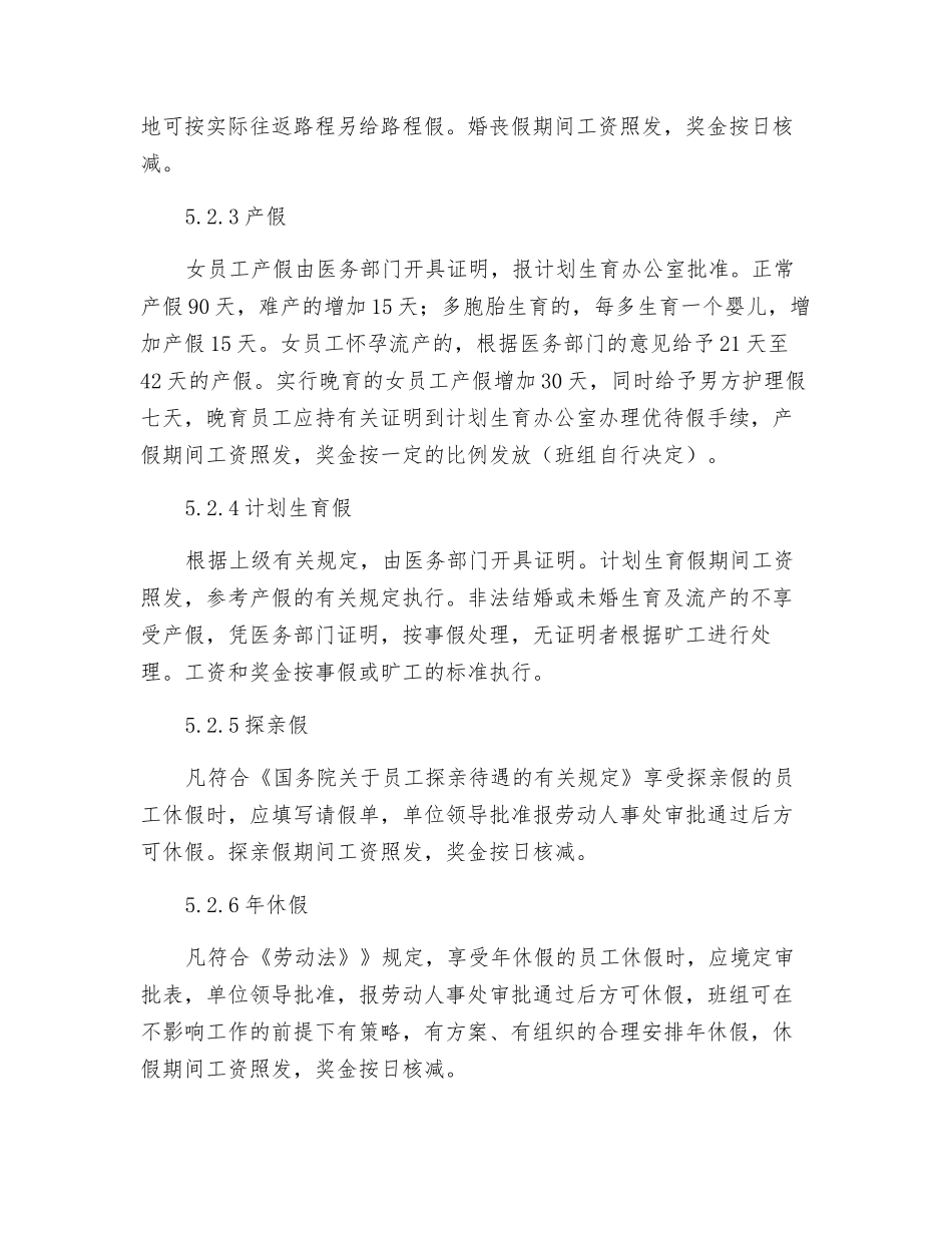 电气检修班职工考勤管理与考核规定_第3页