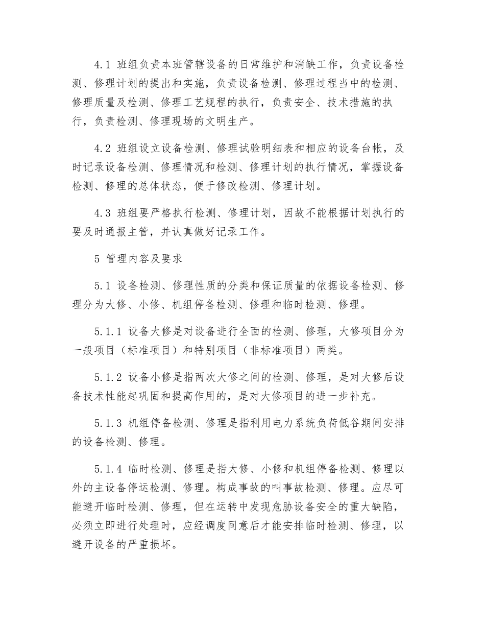电气检修班设备检修管理制度_第2页