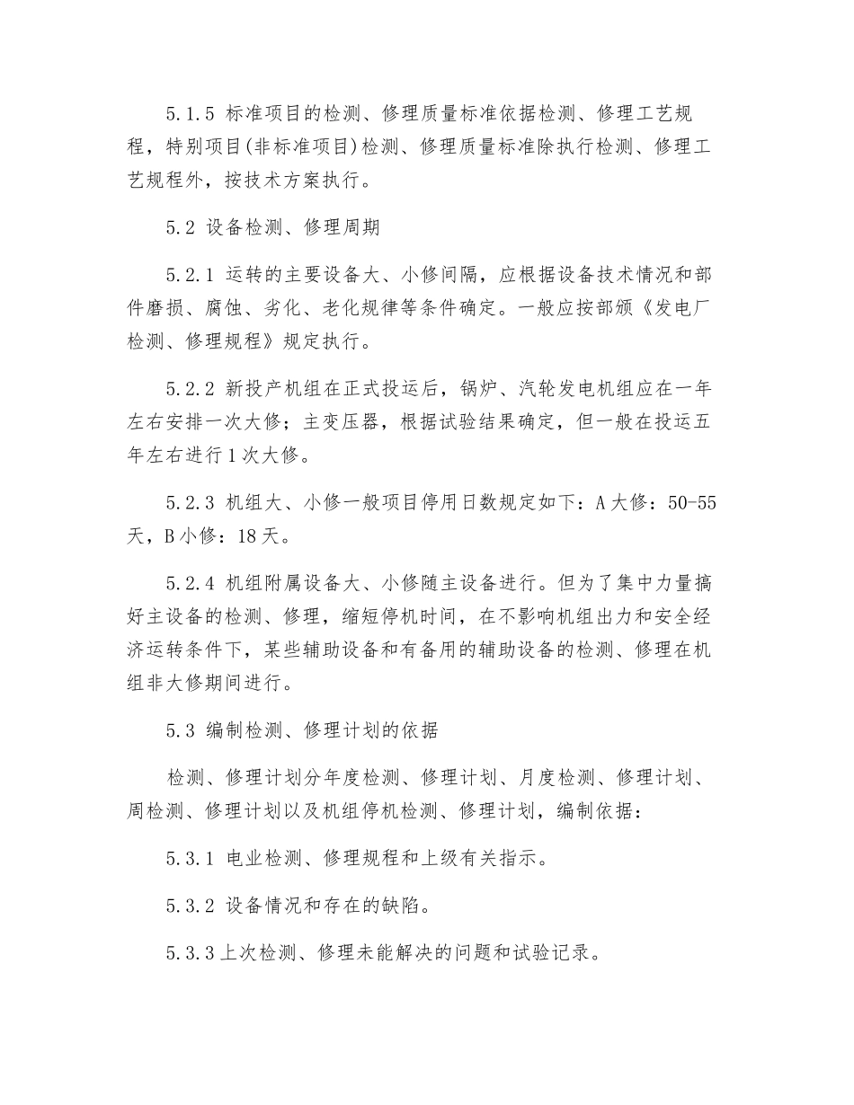 电气检修班设备检修管理制度_第3页