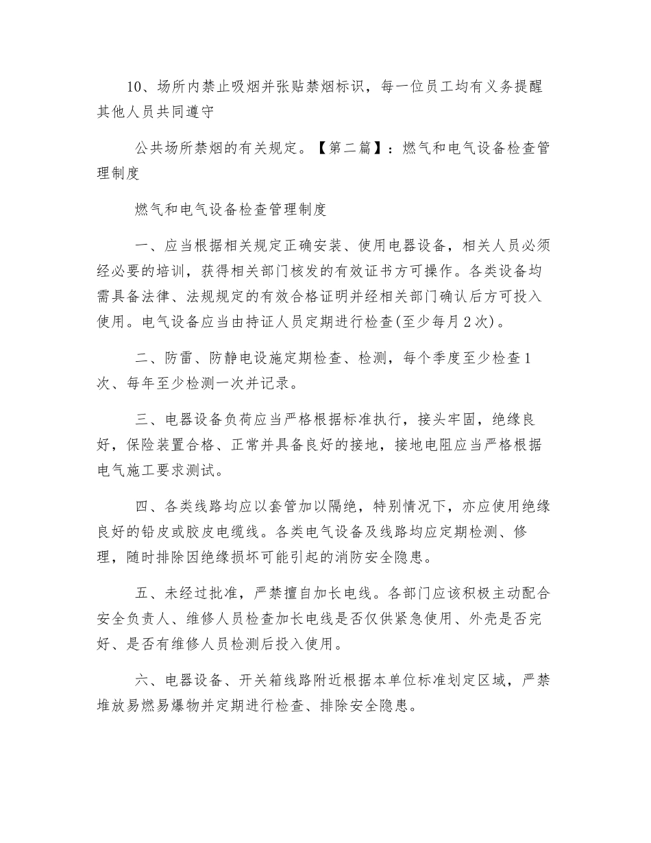 电气检查人员规章制度_第2页