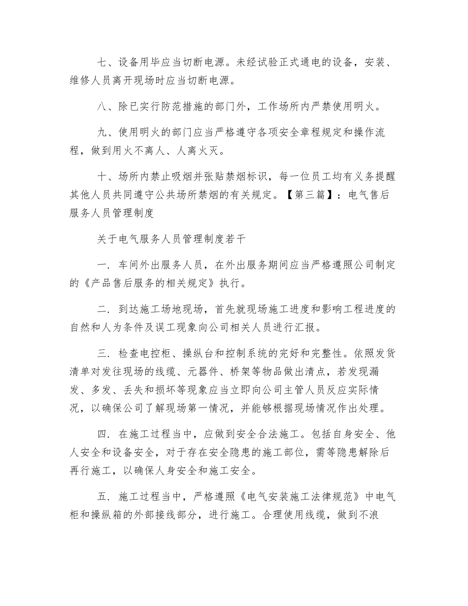 电气检查人员规章制度_第3页