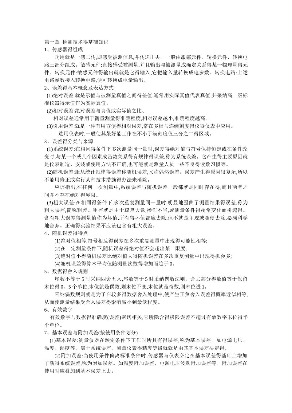 电气检测技术知识点_第1页