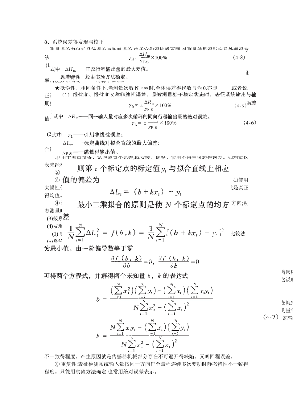 电气检测技术知识点_第2页