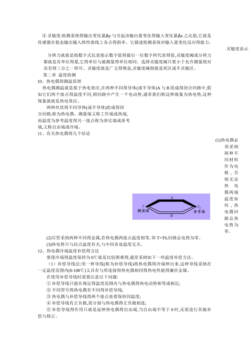 电气检测技术知识点_第3页