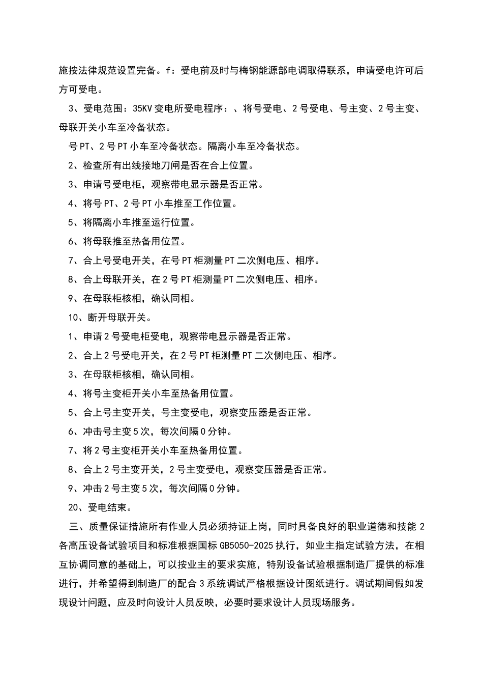 电气楼35KV高压变电所高压系统受电方案_第2页